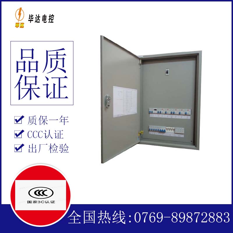 临渭成套配电箱